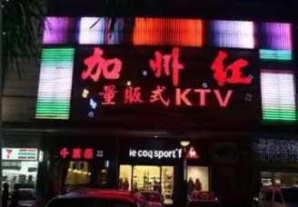 加州红ktv消费价格口碑点评